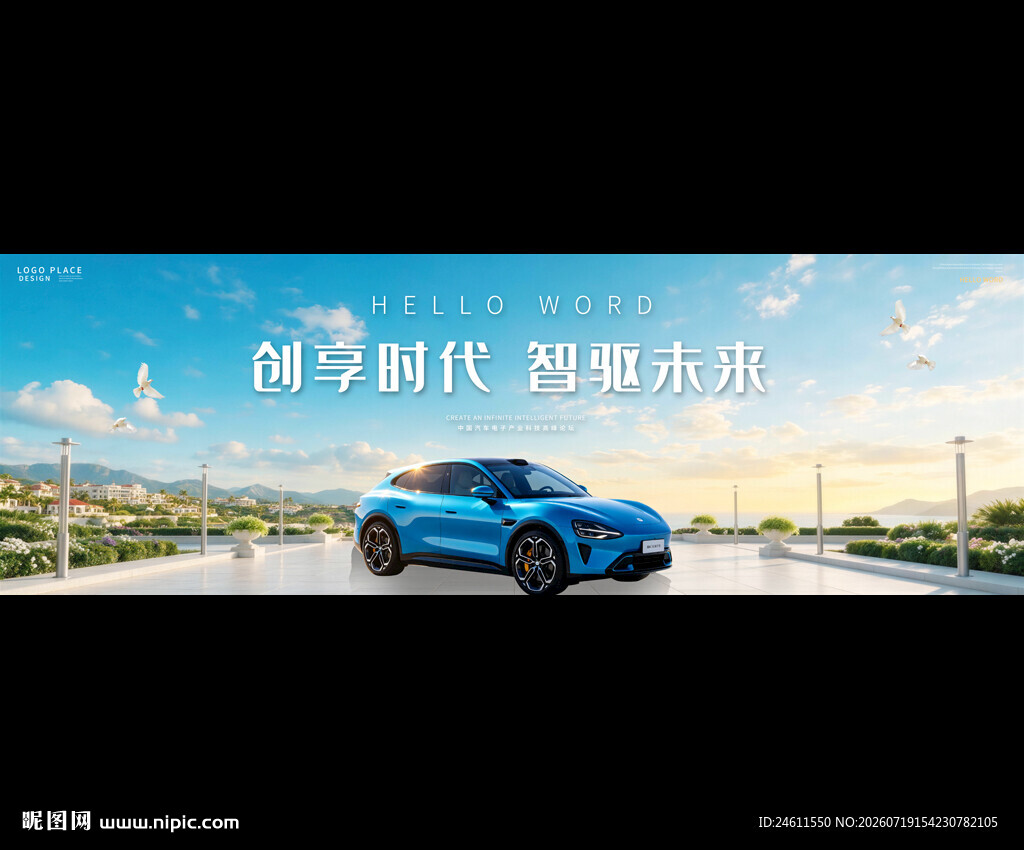 汽车活动宣传背景