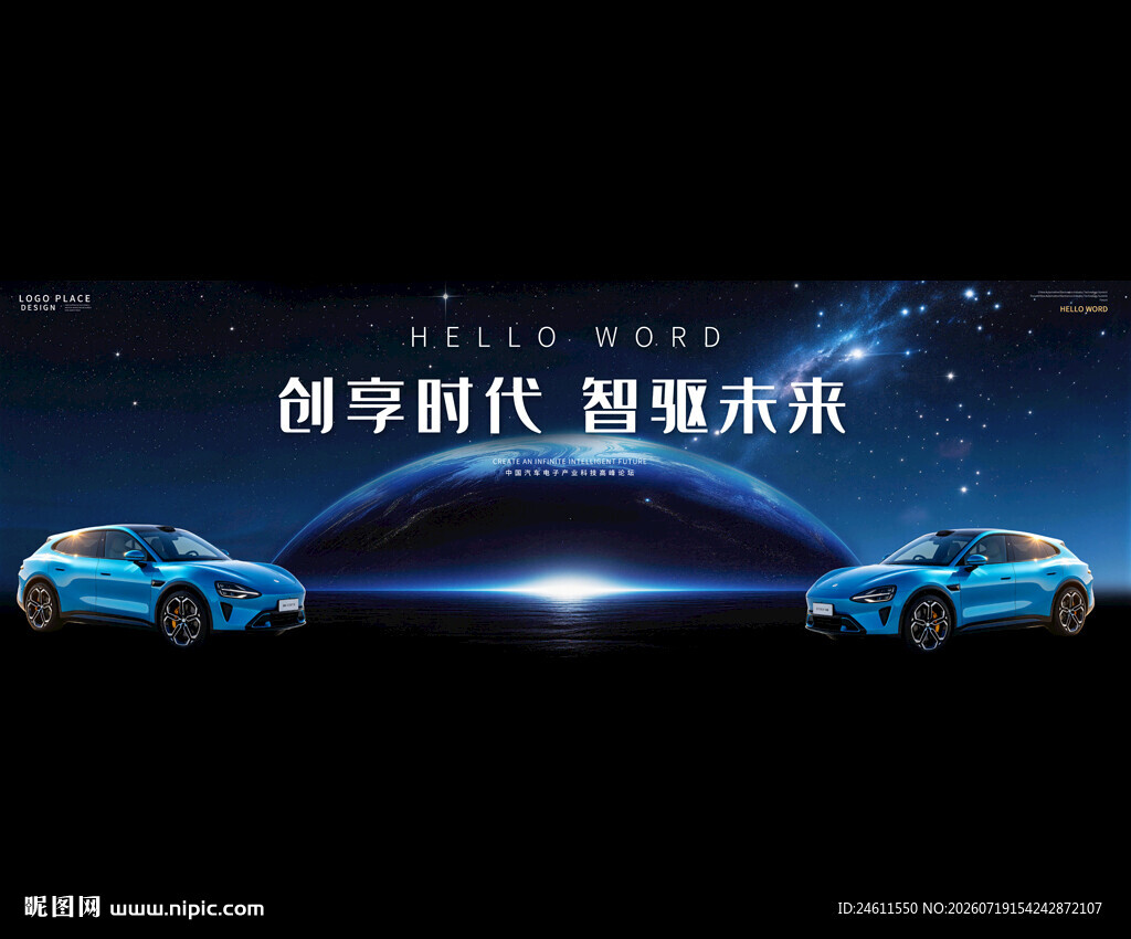 新能源车发布会背景