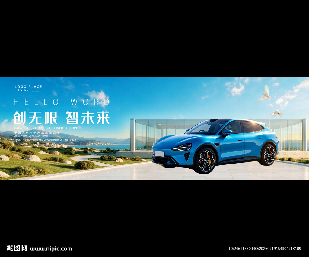 汽车展销会背景