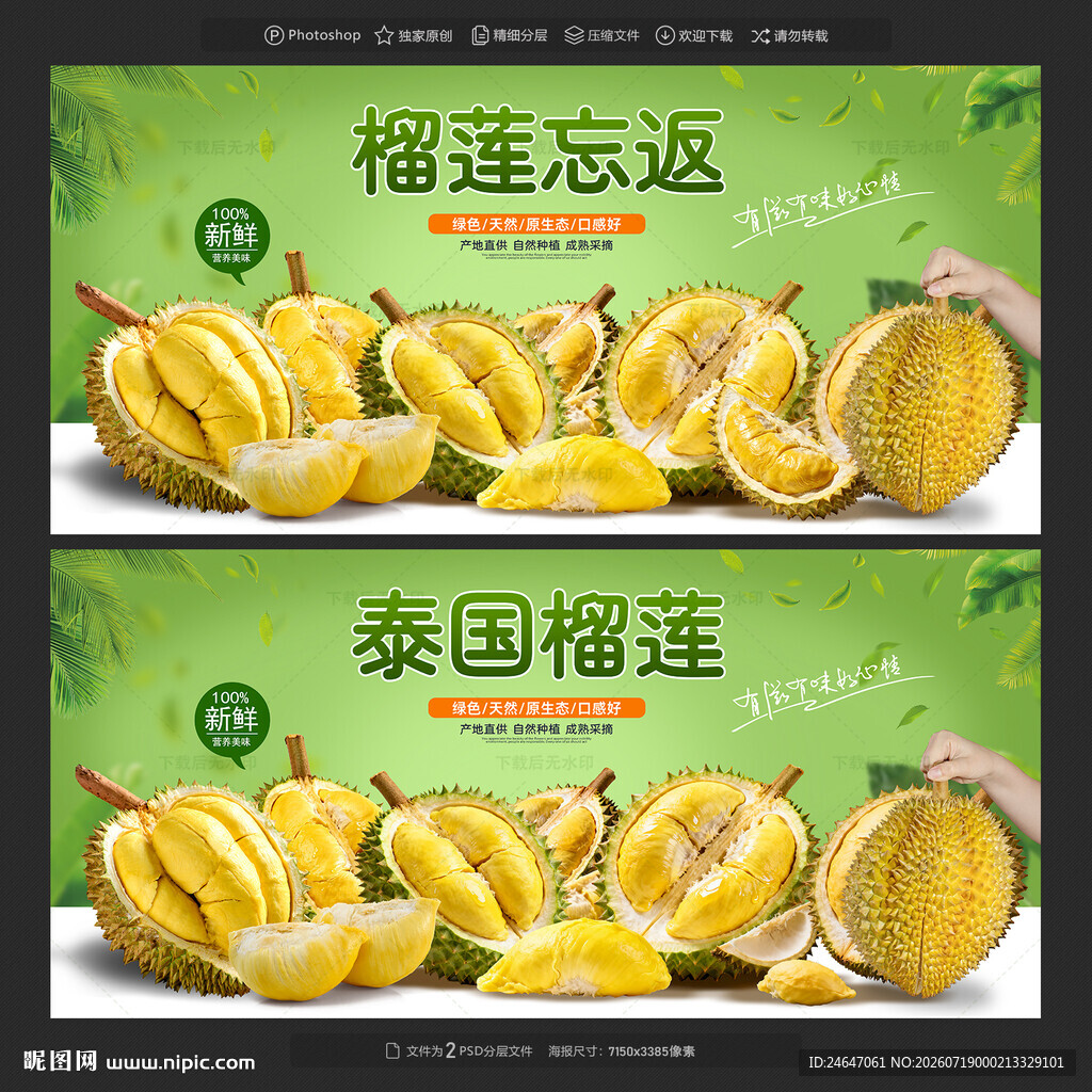 榴莲