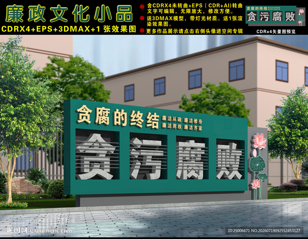 廉政雕塑