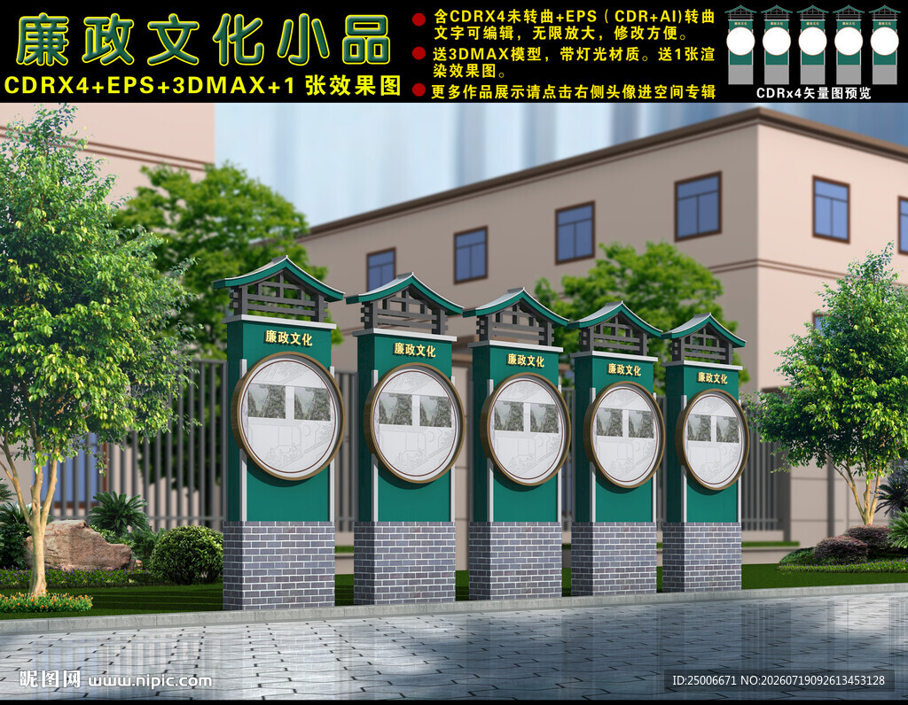 廉政立牌