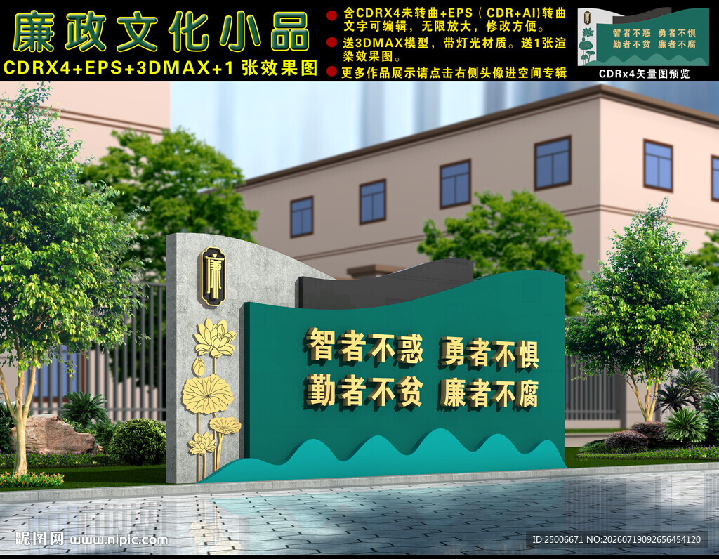 廉政小品