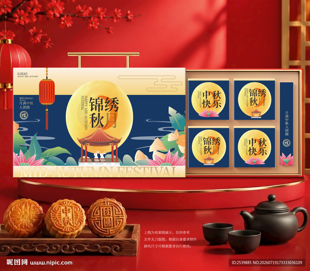 月饼包装 中秋礼盒