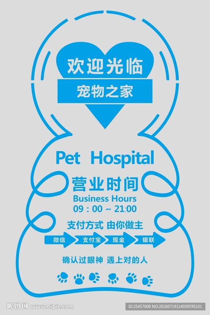 宠物营业