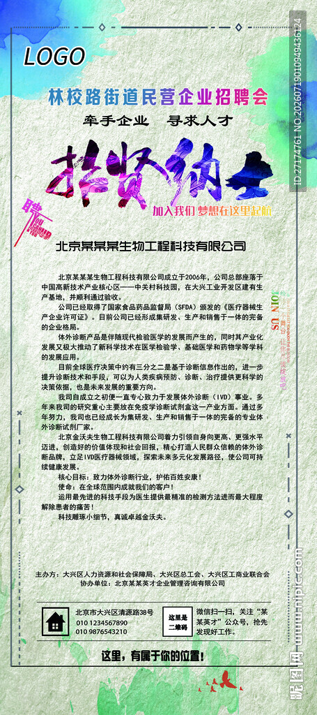 简约专场招聘会海报展架
