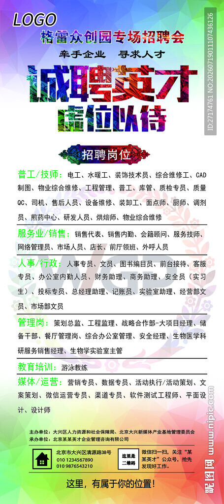 简约专场招聘会展架海报