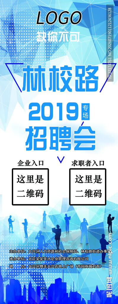 专场招聘会展架
