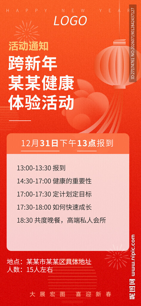 红色背景 健康体检活动通知