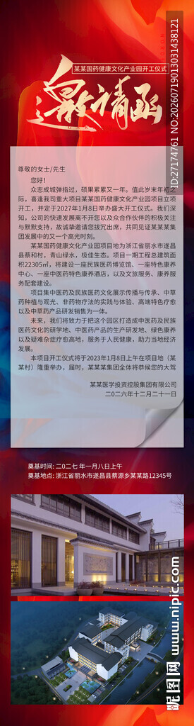 奠基邀请函