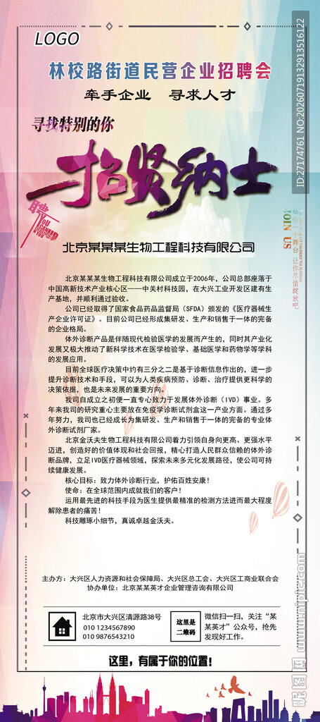简约专场招聘会展架海报