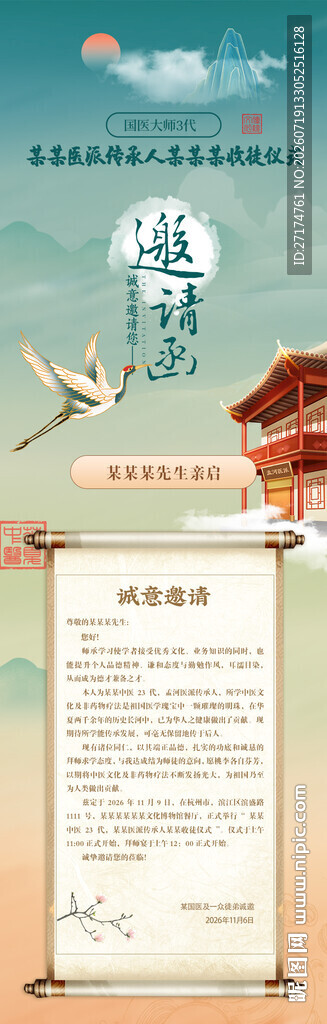收徒邀请函