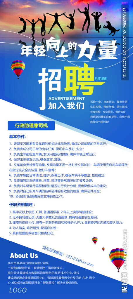 专场招聘会蓝色展架海报