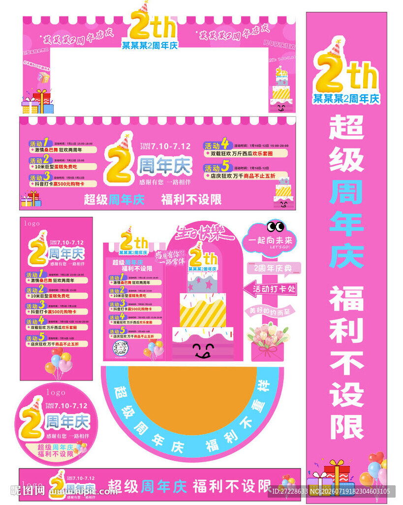 2周年店庆周年庆广告