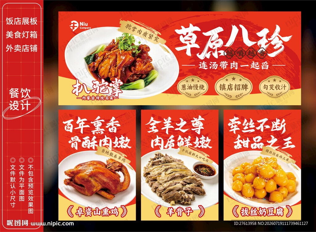 餐饮海报灯箱