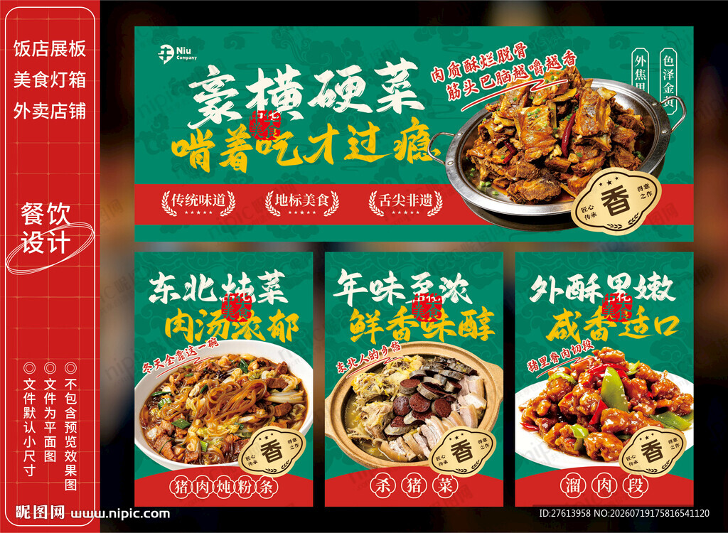 酱骨架