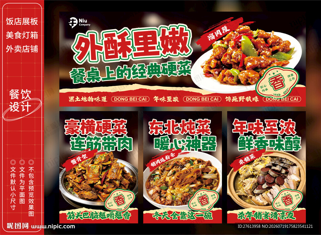 溜肉段