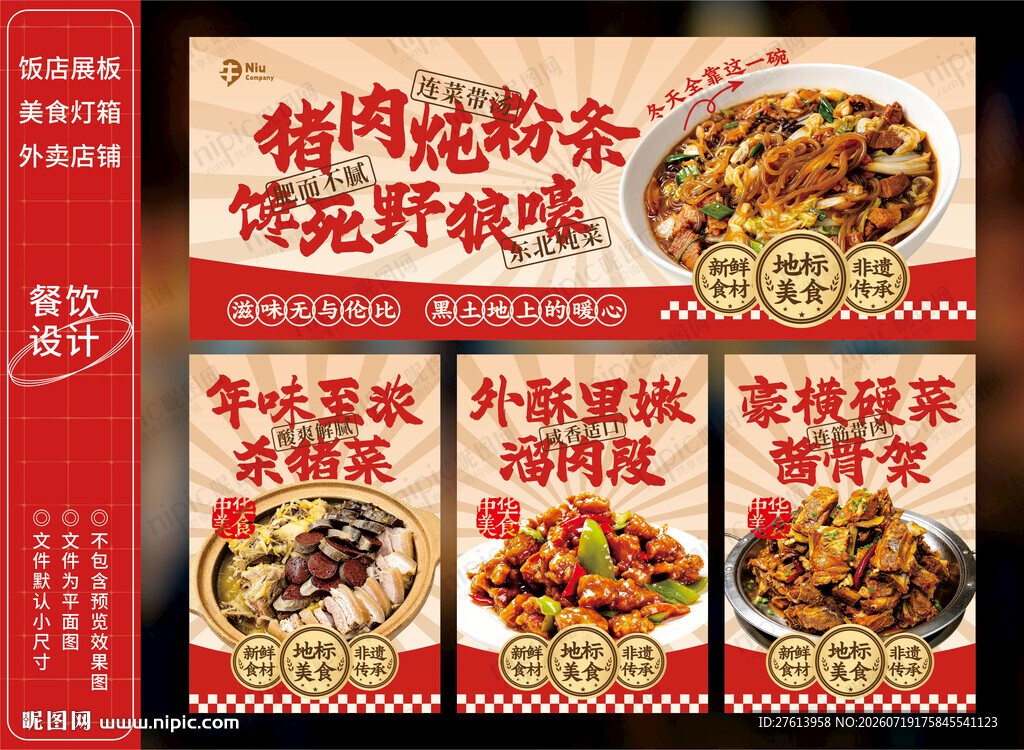 猪肉炖粉条
