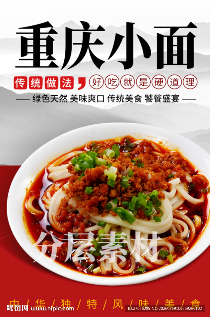重庆小面
