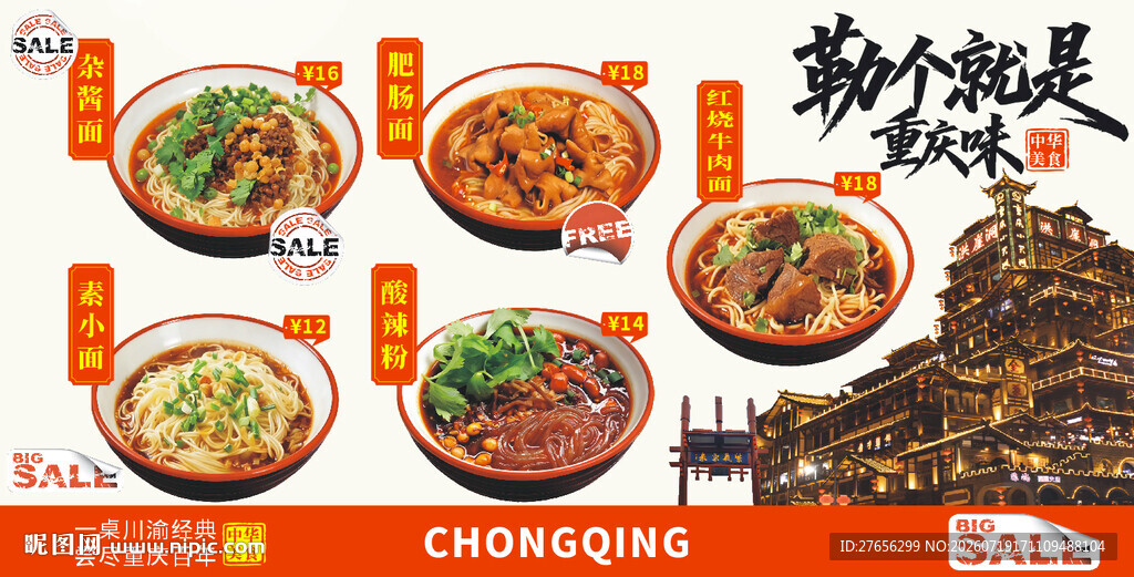 重庆小面