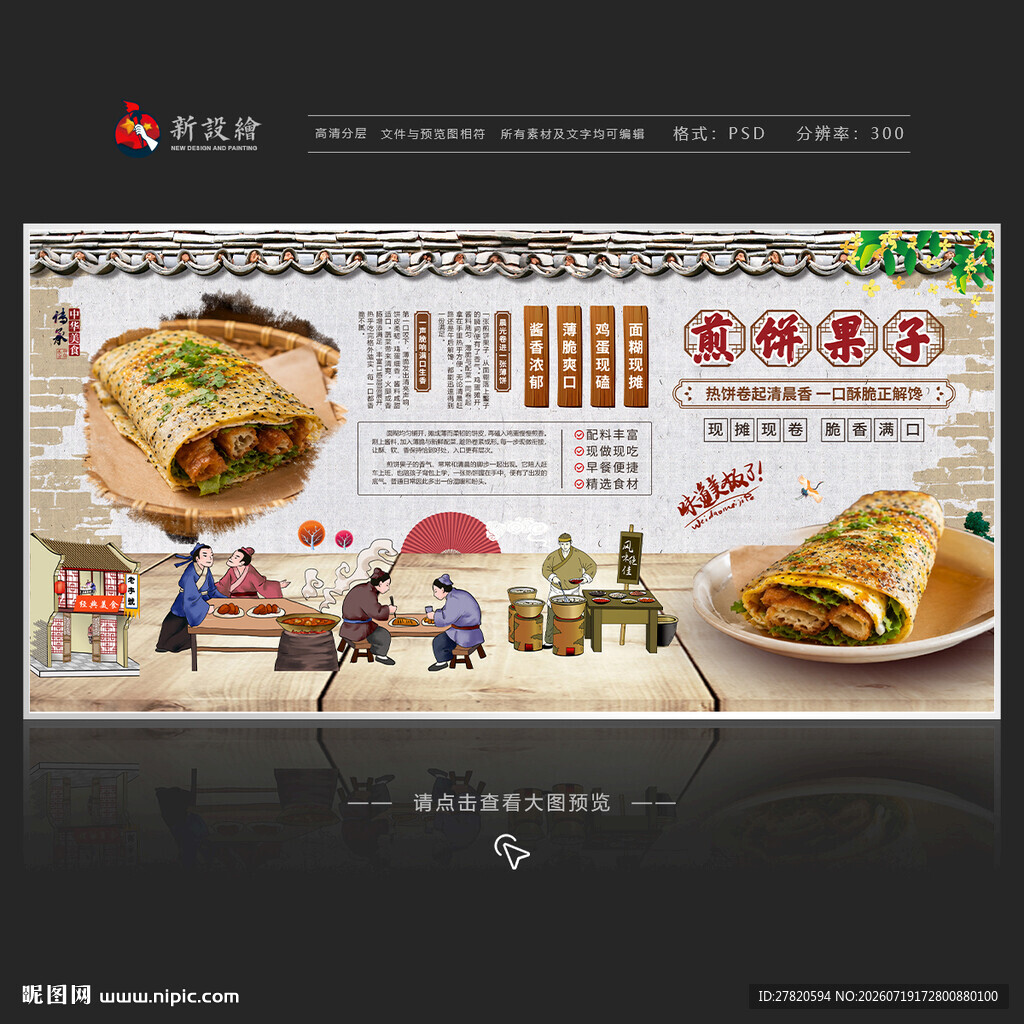 煎饼果子
