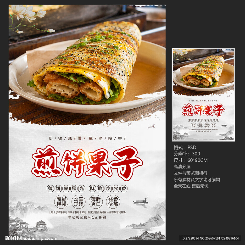 煎饼果子