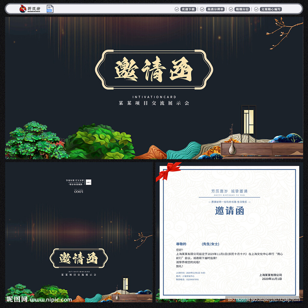 邀请函