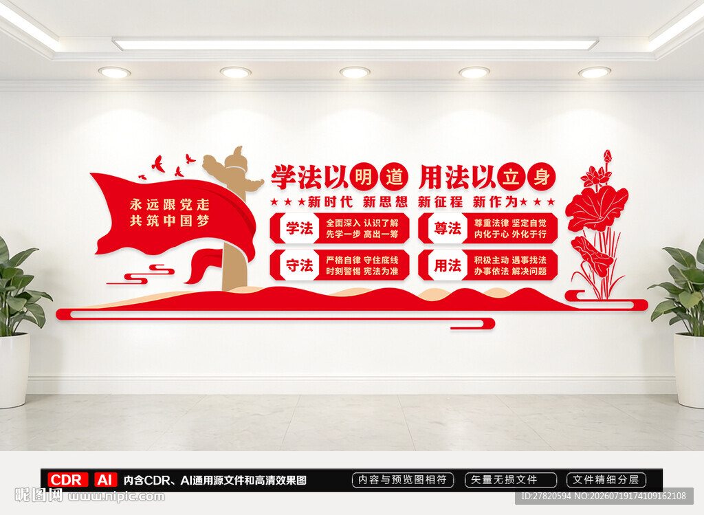 学法用法文化墙