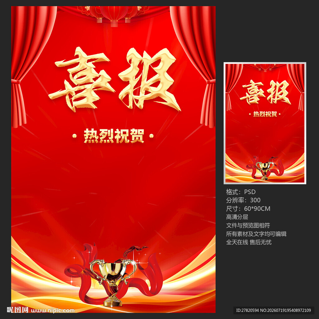 喜报