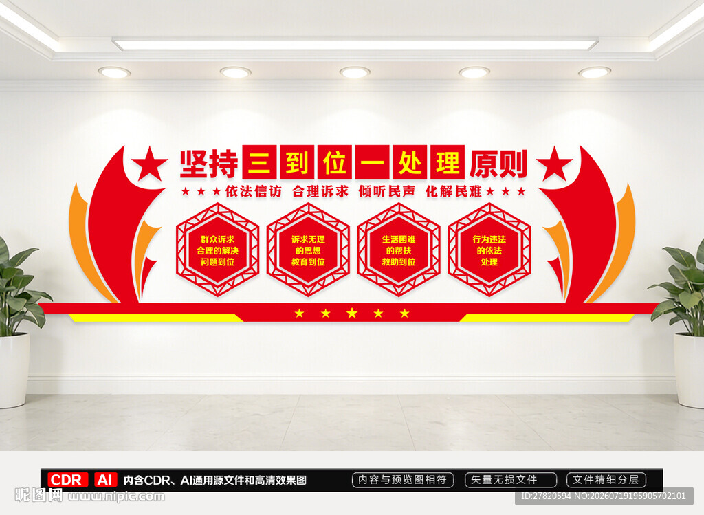 三到位一处理信访文化墙