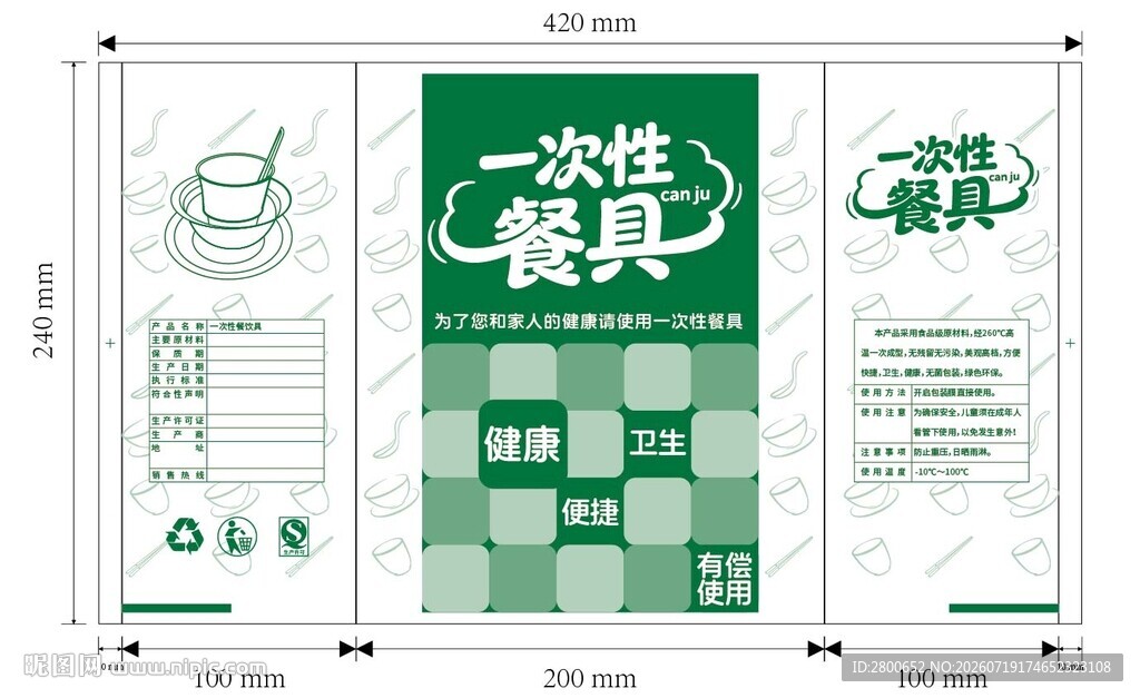 一次性餐具包装纸袋设计AI原图