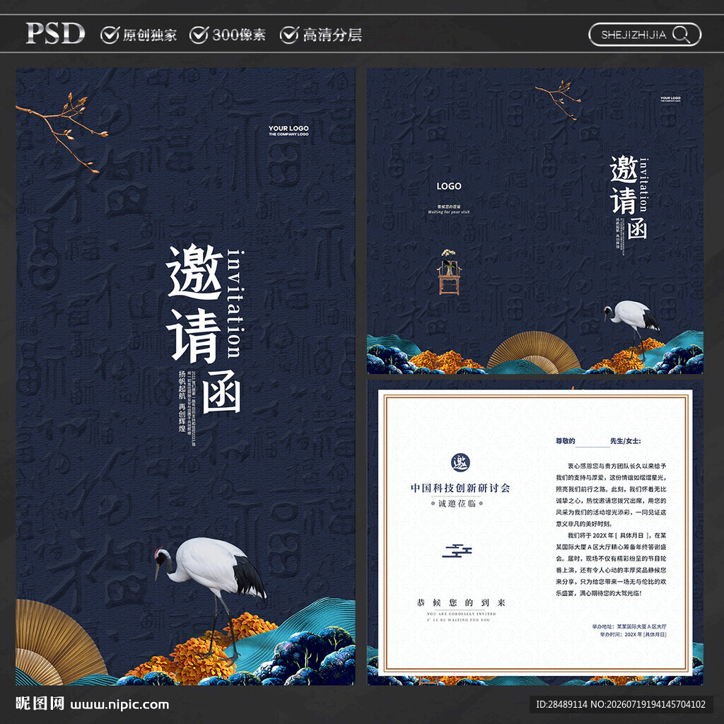 邀请函