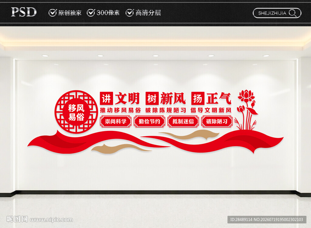 移风易俗文化墙