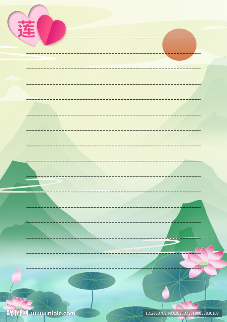浪漫诗意风景信纸