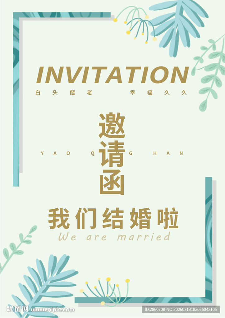 浪漫婚礼邀请函设计模板