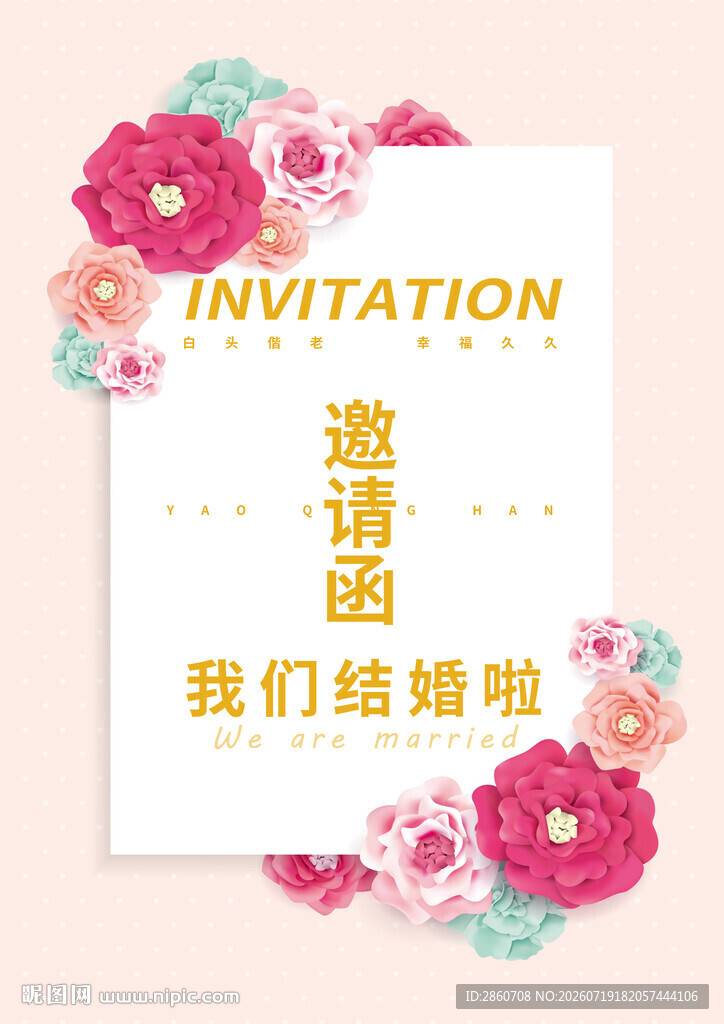 浪漫婚礼邀请函设计图