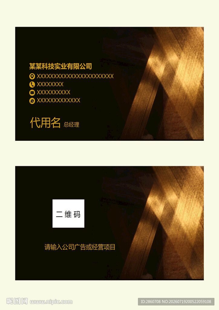 黑金质感商务名片模板