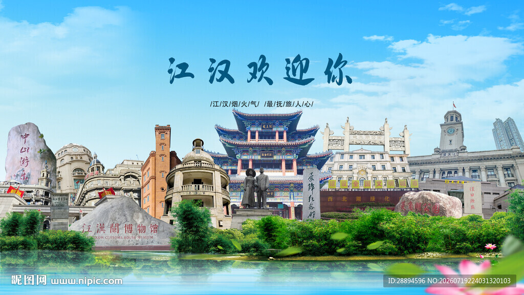 湖北武汉江汉欢迎你