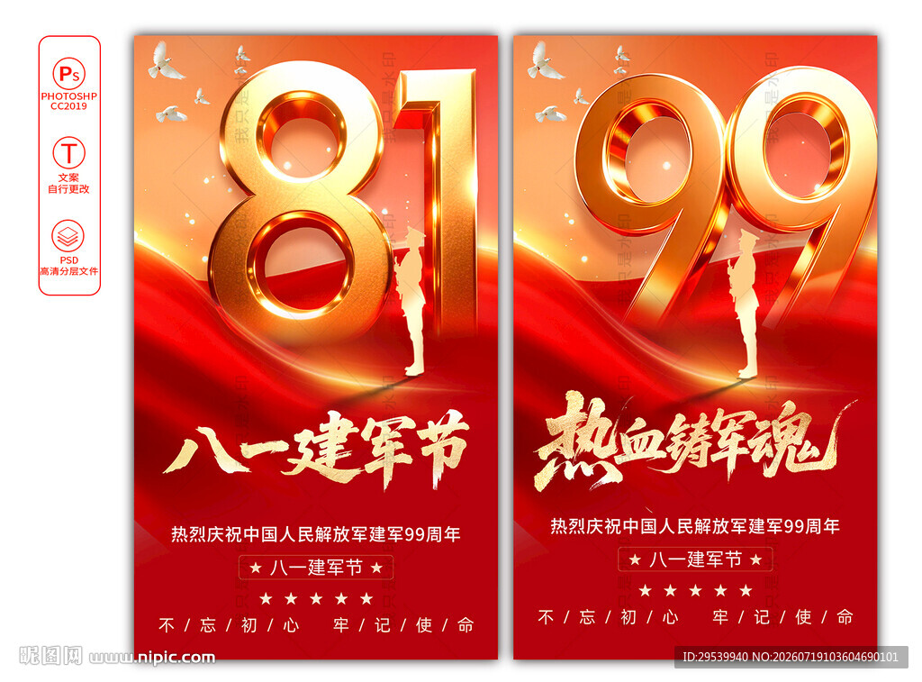建军99周年
