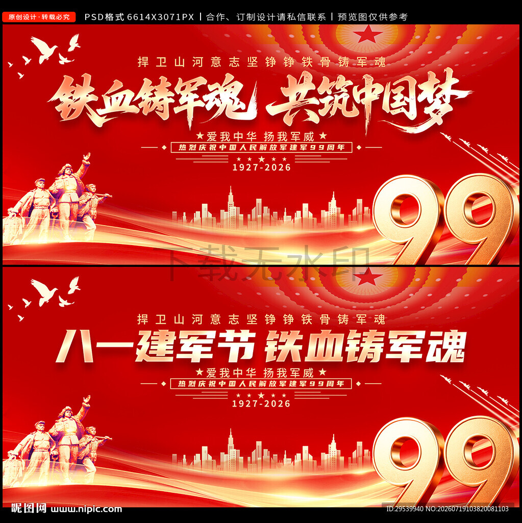 建军99周年