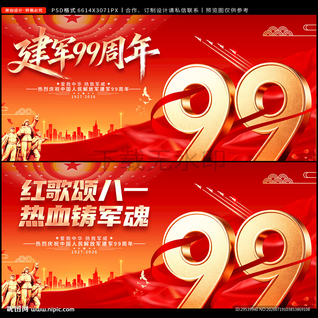 建军99周年