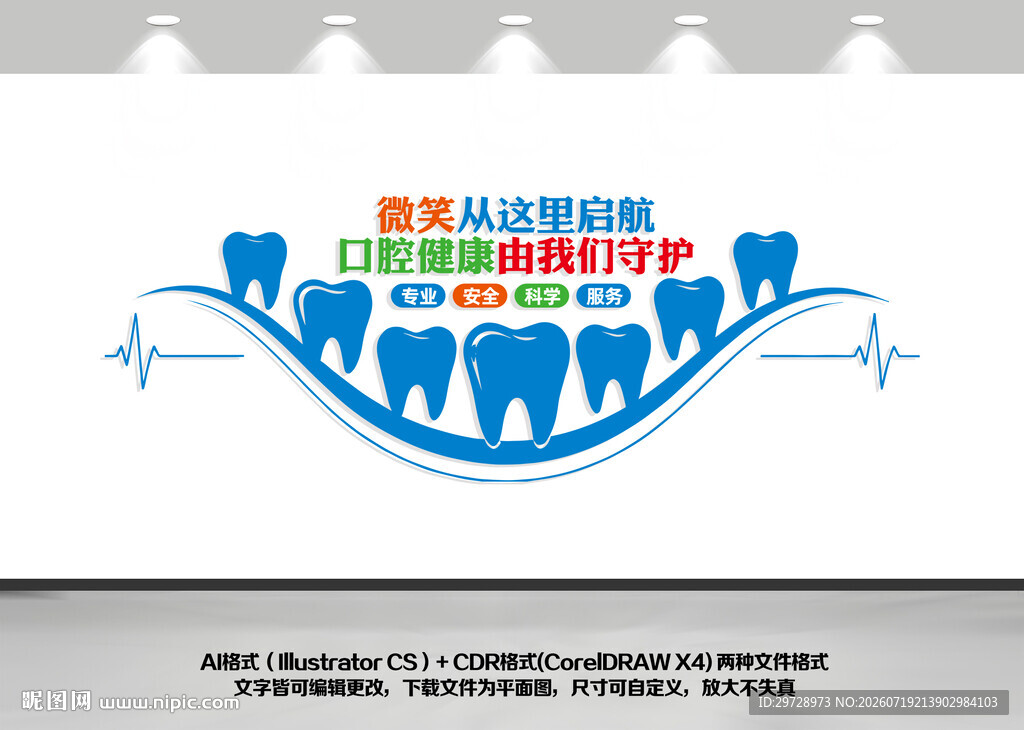 口腔医院牙科室文化墙