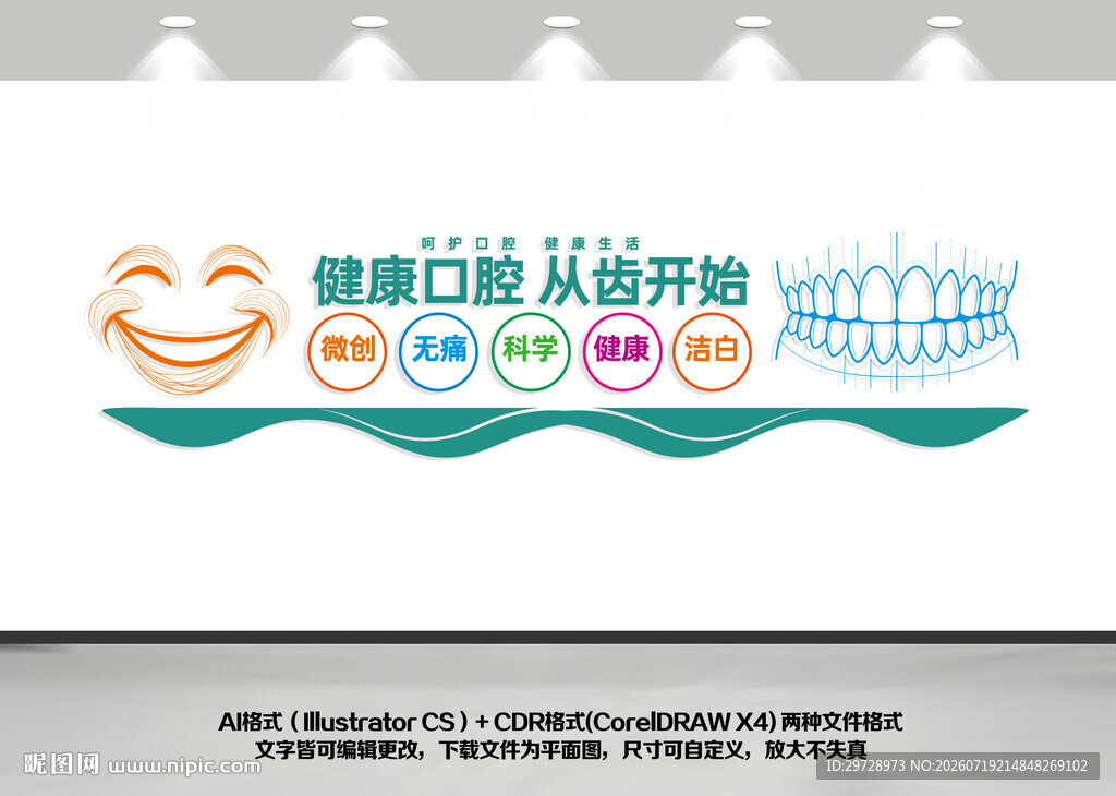 牙科诊所文化墙