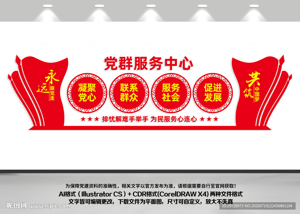 党群服务中心