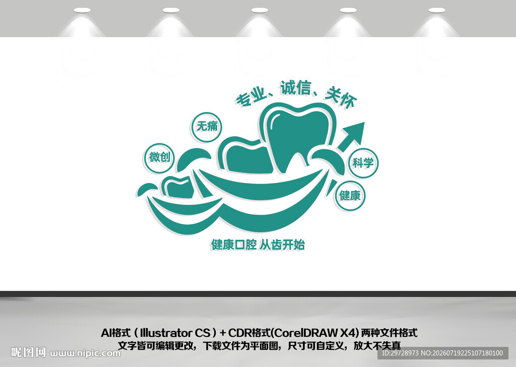 口腔医院牙科诊所文化墙