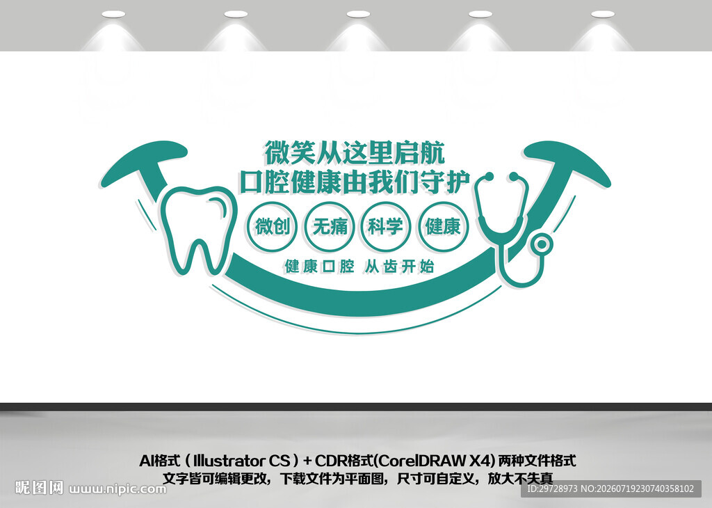 牙科口腔医疗服文化墙