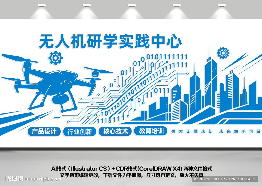 无人机文化墙宣传图