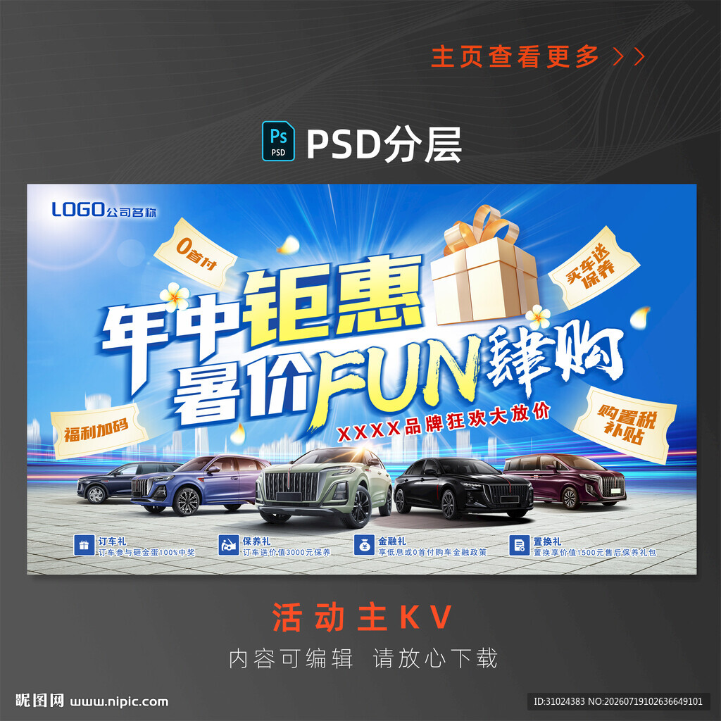 7月暑价购车