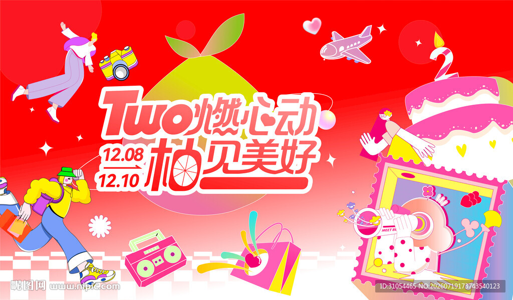 周年庆  