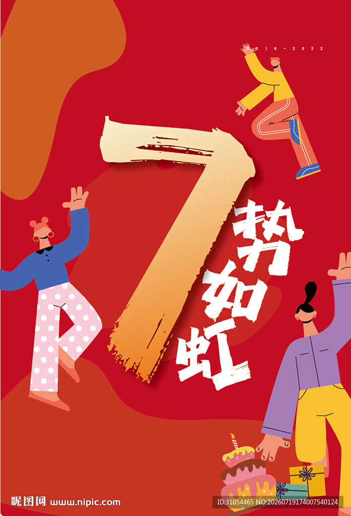 周年庆宣传  